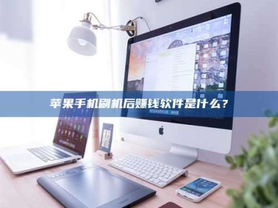 黄骅5天花光2万！试药骗局下的惊人代价