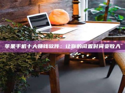 黄骅“试药师”之趣，这些药物选择你真懂了吗？趣谈生活小贴士！