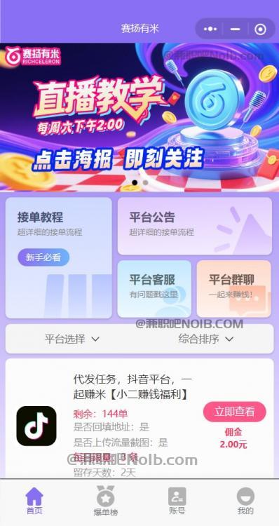 黄骅【赛扬有米】宝妈学生居家线上视频代发兼职平台，0撸赚米项目 第2张