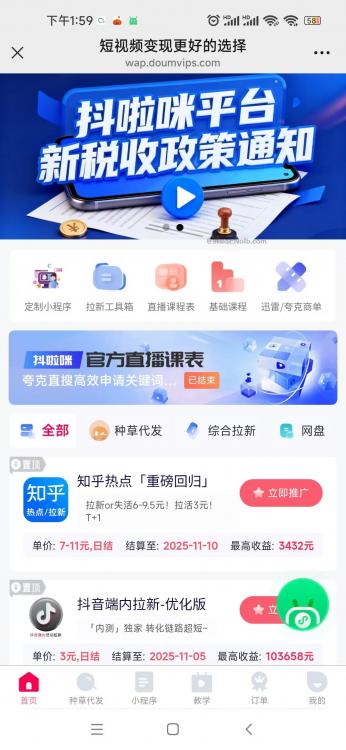 黄骅抖啦咪是什么平台-一个专注短视频流量变现的平台！ 第4张